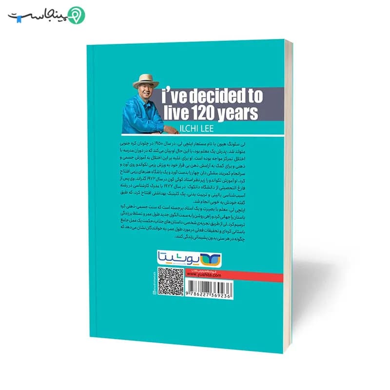 کتاب می خواهم 120 سال زندگی کنم — تصویر ۲