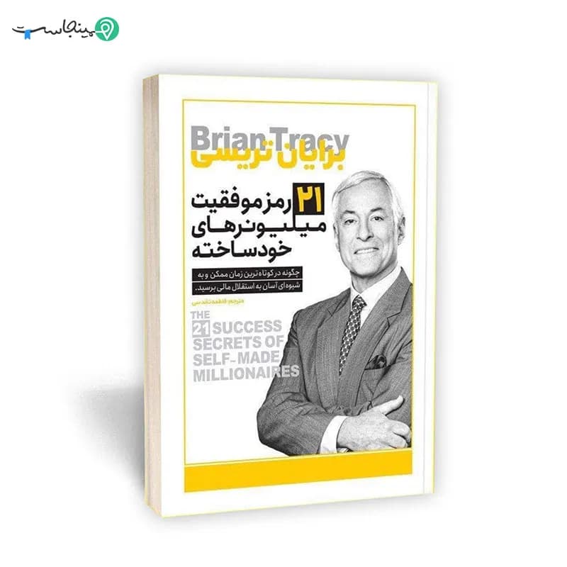 کتاب 21 رمز موفقیت میلیونرهای خود ساخته