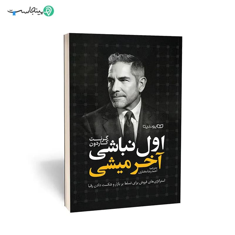 کتاب اول نباشی آخر میشی
