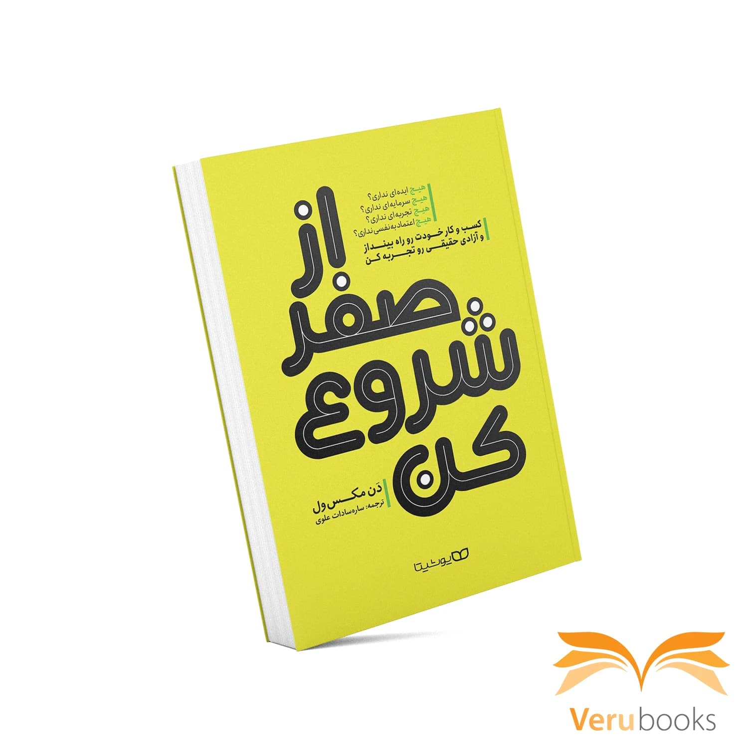 کتاب از صفر شروع کن — تصویر ۹