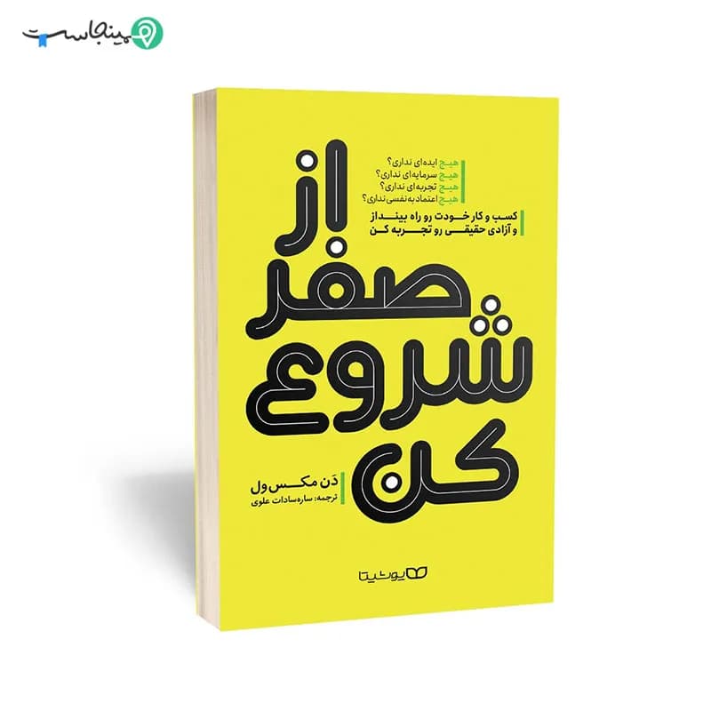 کتاب از صفر شروع کن — تصویر ۷