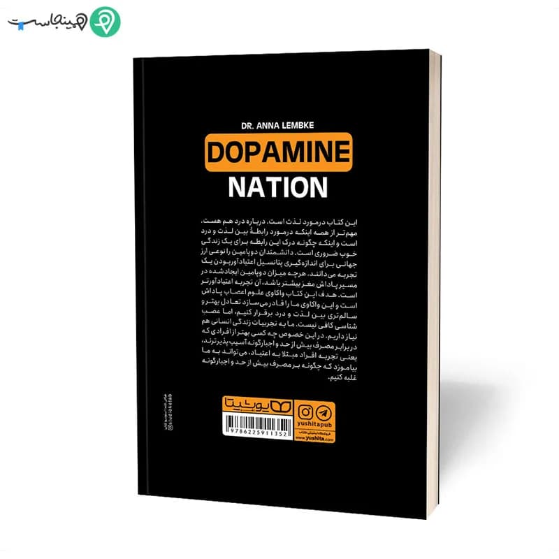 کتاب کنترل دوپامین — تصویر ۳