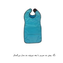 پیش بند سربی بزرگسال عاج طب