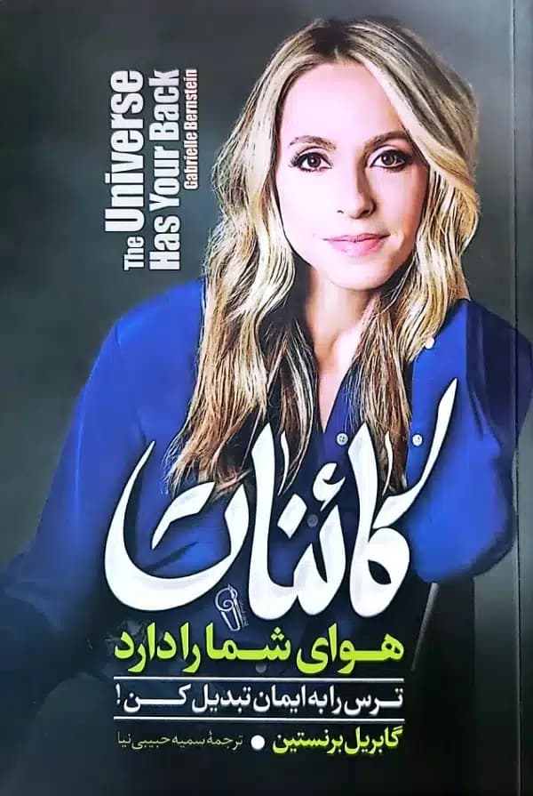 کتاب کائنات هوای شما را دارد — تصویر ۴