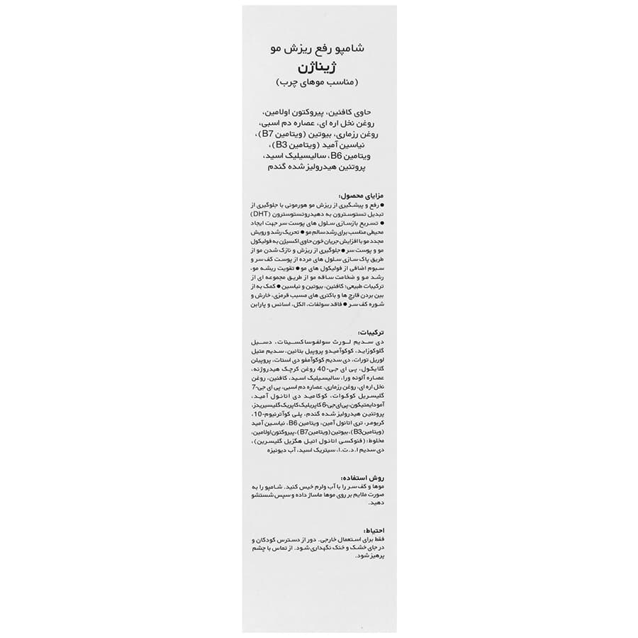 شامپو رفع ریزش موی چرب ژیناژن | 250 میلی لیتر — تصویر ۲