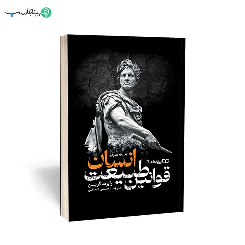 کتاب قوانین طبیعت انسان — تصویر ۸