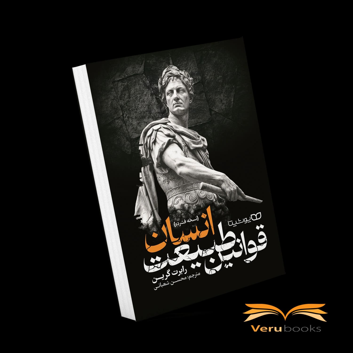 کتاب قوانین طبیعت انسان — تصویر ۷