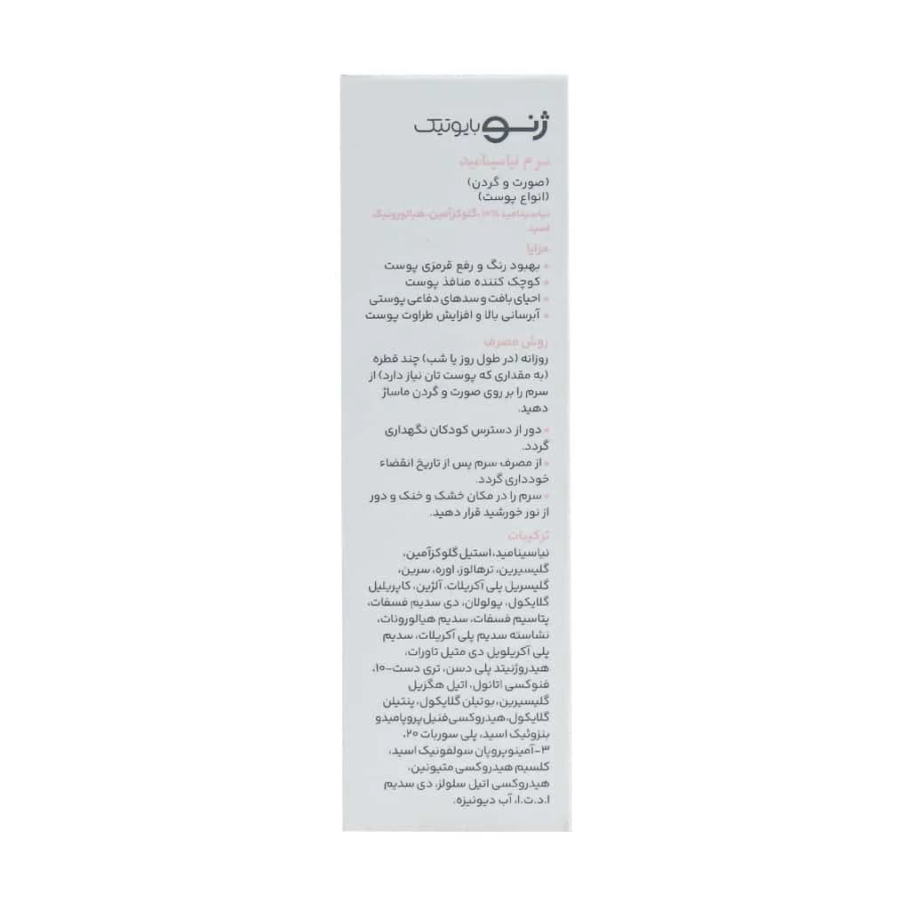 سرم نیاسینامید ژنوبایوتیک | 30 میلی لیتر — تصویر ۳