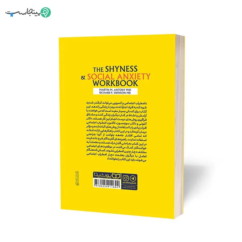 کتاب غلبه بر کمرویی و اضطراب اجتماعی — تصویر ۲