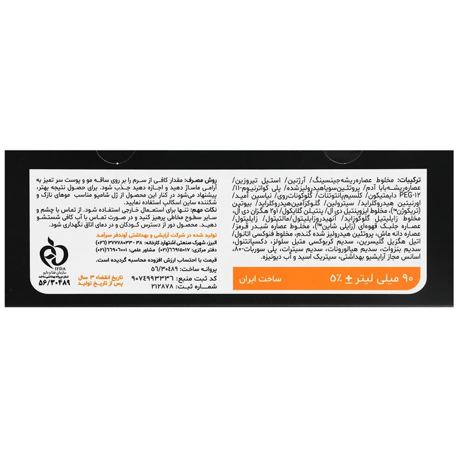 سرم موی نازک و شکننده ساین اسکین | 90 میلی لیتر — تصویر ۳