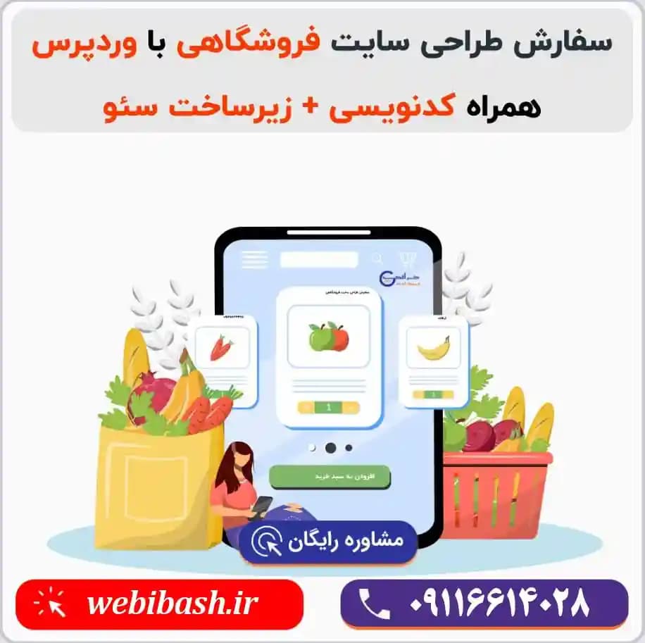 سفارش طراحی سایت فروشگاهی — تصویر ۲