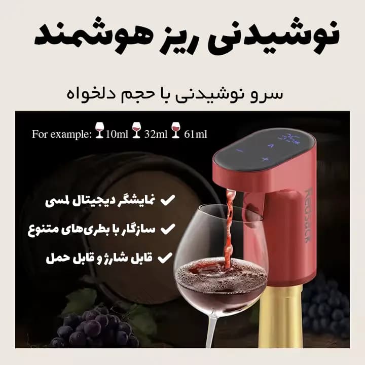 نوشیدنی ریز هوشمند REDSACK — تصویر ۱۰