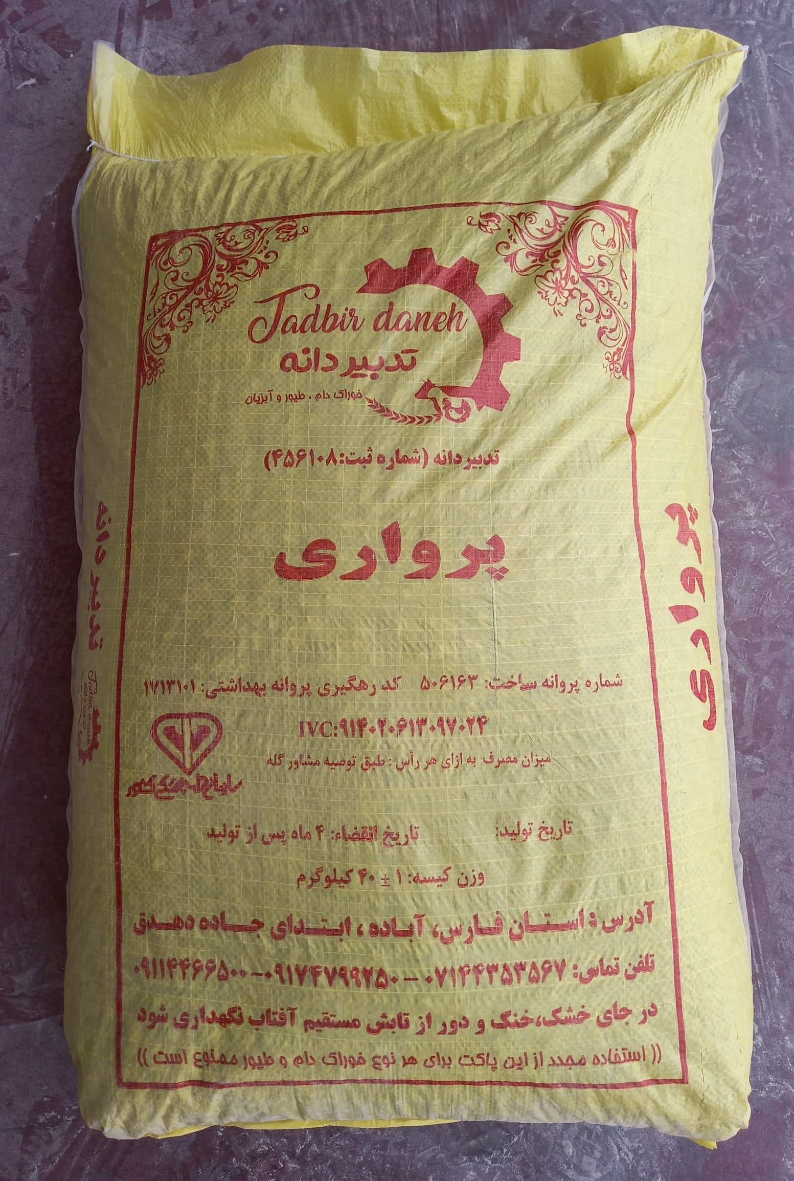کنسانتره خوراک دام پرواری