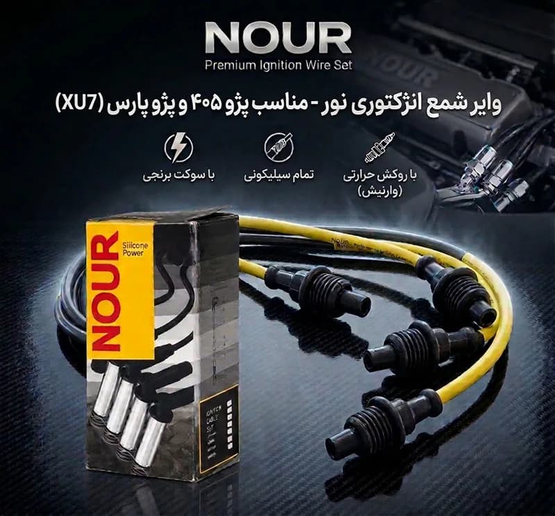 وایر شمع پژو 405 (وارنیش دار)