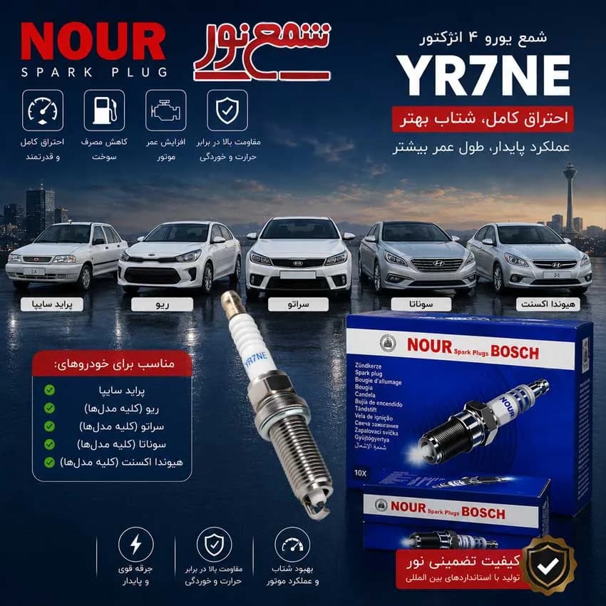 پکیج 4 تایی شمع یورو 4 آچار 16 برند نور — تصویر ۴