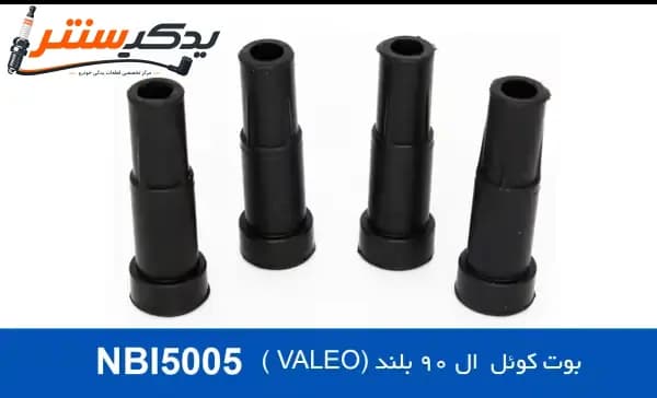 بوت کوئل ال 90 متوسط (VALEO) مدل برند نور بوش — تصویر ۲