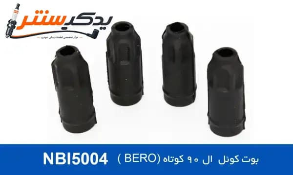 بوت کوئل ال 90 کوتاه (BERO) برند نور بوش — تصویر ۴