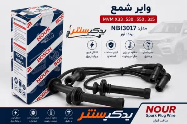 وایر شمع MVM 110 چهار سیلندر اتوماتیک برند نور بوش