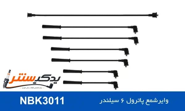 وایر شمع نیسان پاترول 6 سیلندر برند نور بوش