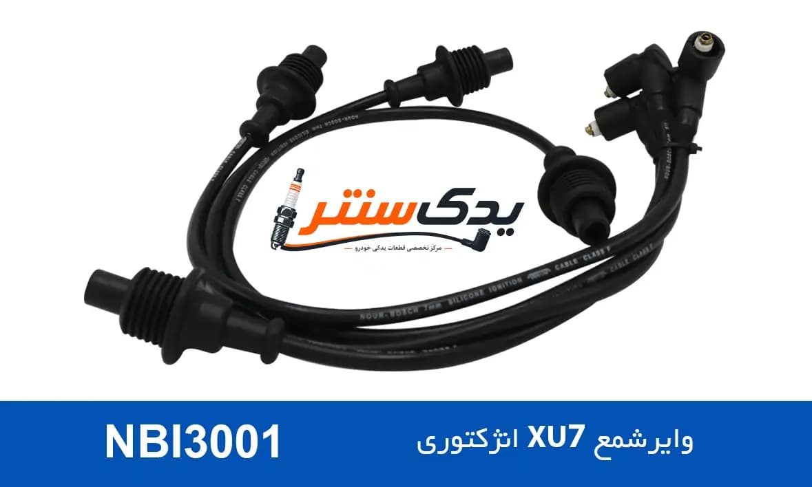 وایر شمع پژو XU7