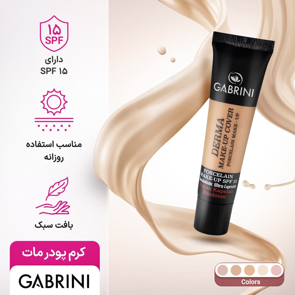 کرم پودر اورجینال گابرینی — تصویر ۱۰