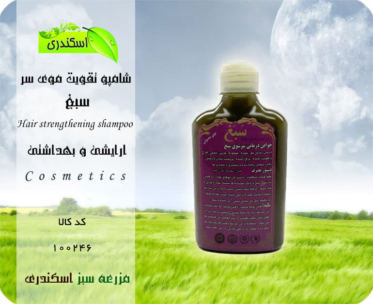 شامپو سبغ اصل — تصویر ۸