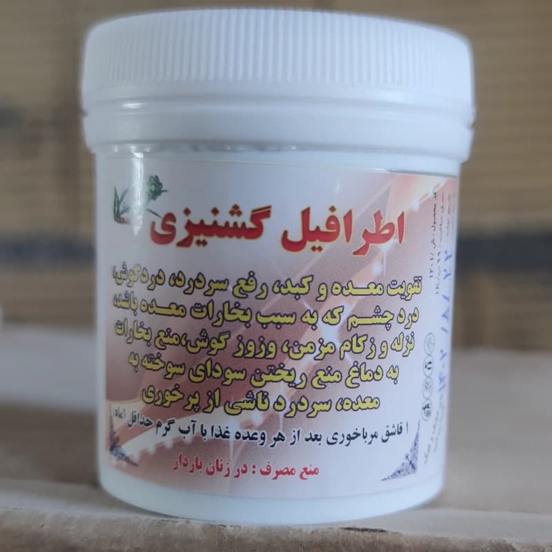 معجون اطریفل گشنیزی — تصویر ۲