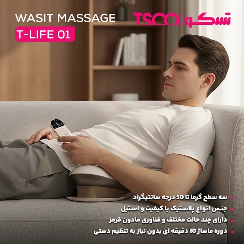 ماساژور برقی کمر تسکو مدل T-life 01 — تصویر ۴