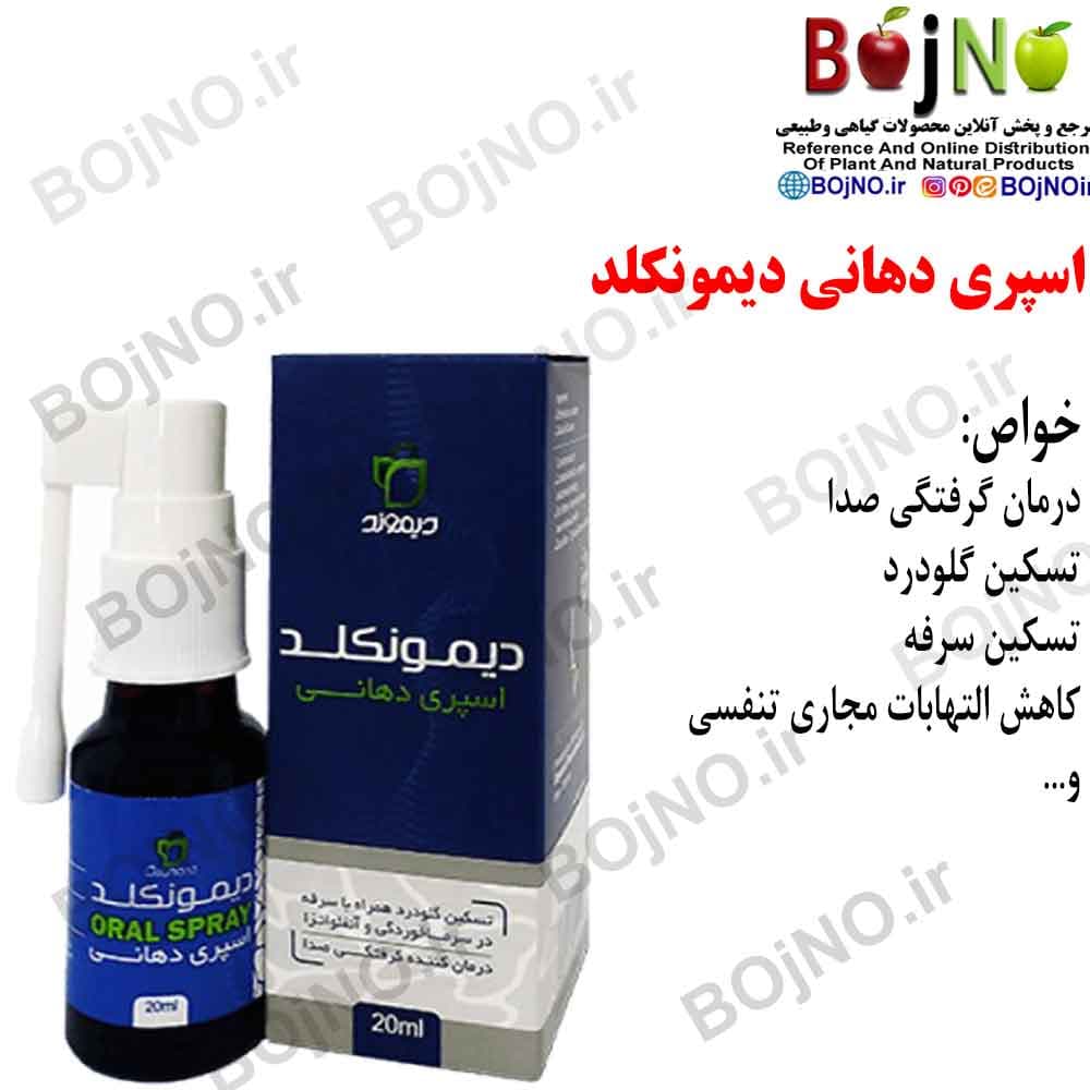 اسپری دهانی دیمونکلد — تصویر ۳