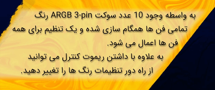 هاب ARGB فن کیس دسی ای تی مدل ARGB-DSEAIT — تصویر ۱۰