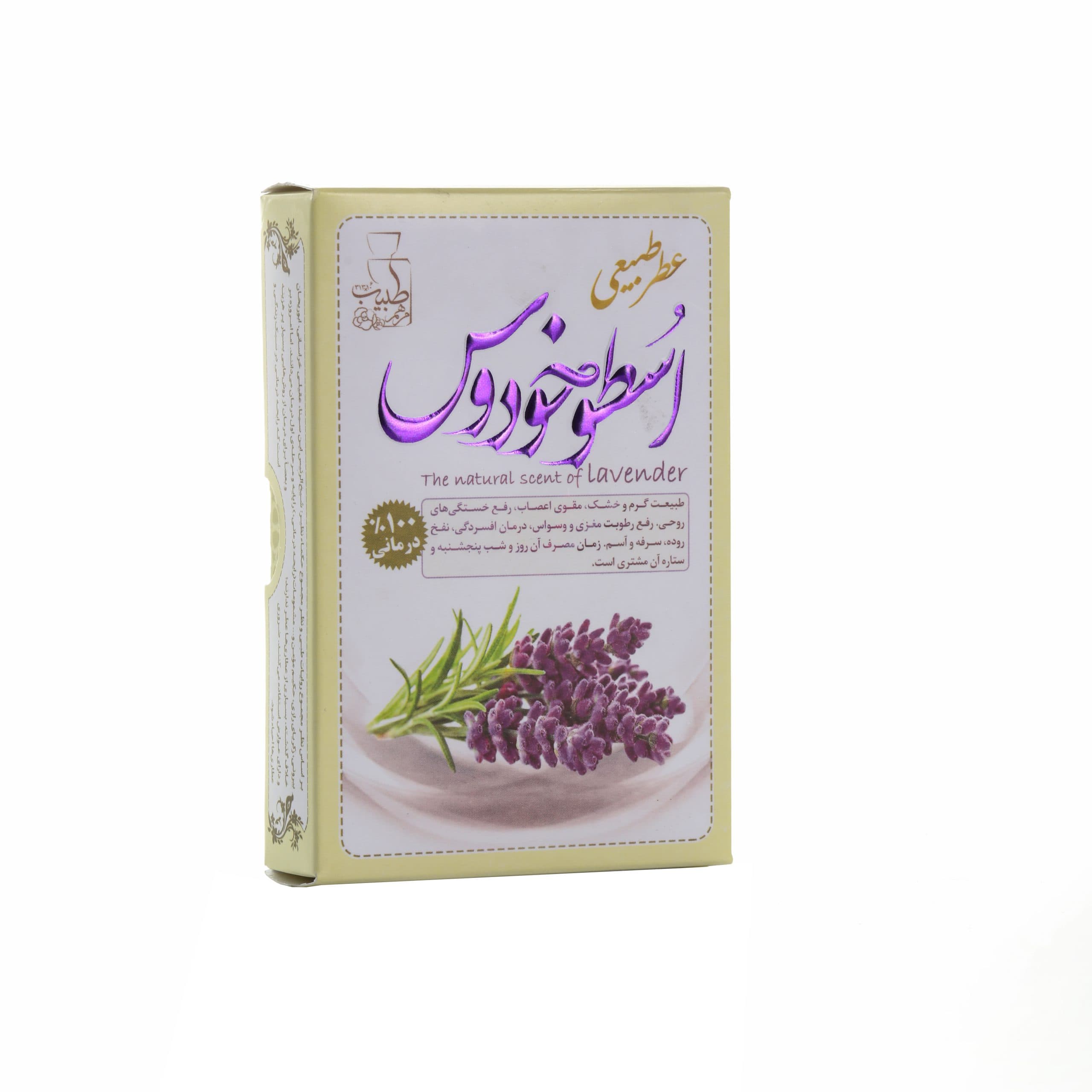 عطر طبیعی اسطوخودوس 4 گرمی — تصویر ۳