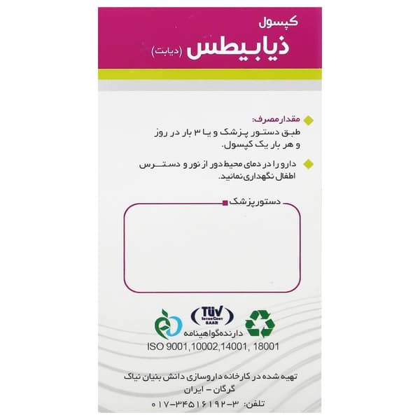 کپسول ذیابطس نیاک 60عددی — تصویر ۲