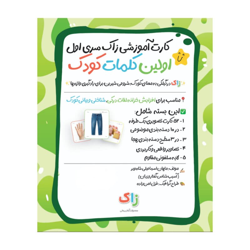 بازی آموزشی مدل کارت آموزشی اولین کلمات کودک — تصویر ۳
