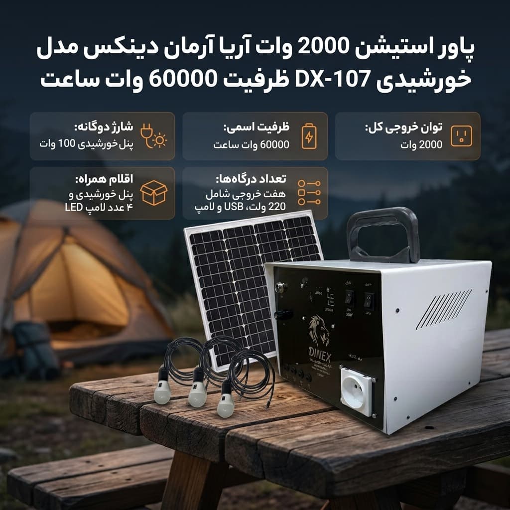 پاور استیشن 1000 وات خورشیدی دینکس — تصویر ۲