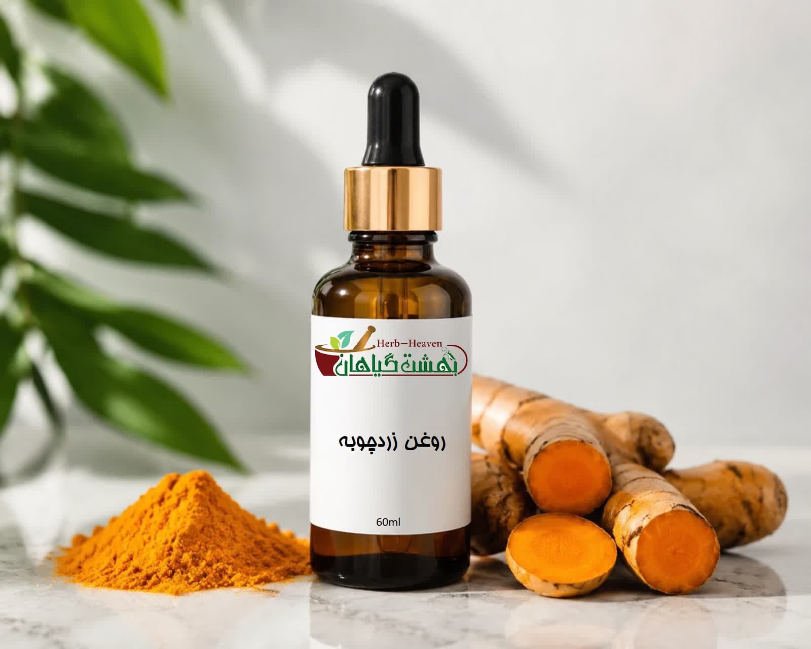 روغن زردچوبه موضعی — تصویر ۲
