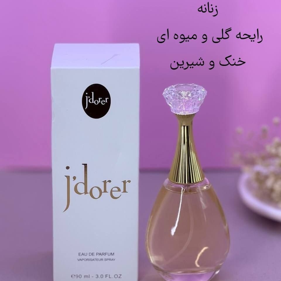 ادکلن جادور