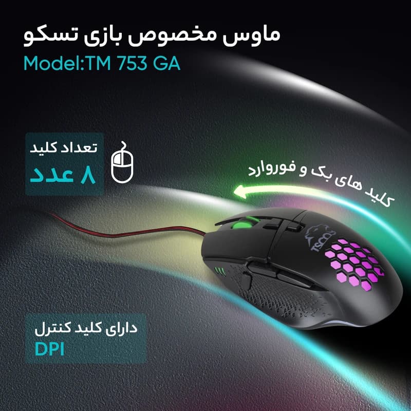 موس مخصوص بازی تسکو مدل TM 753 GA — تصویر ۴