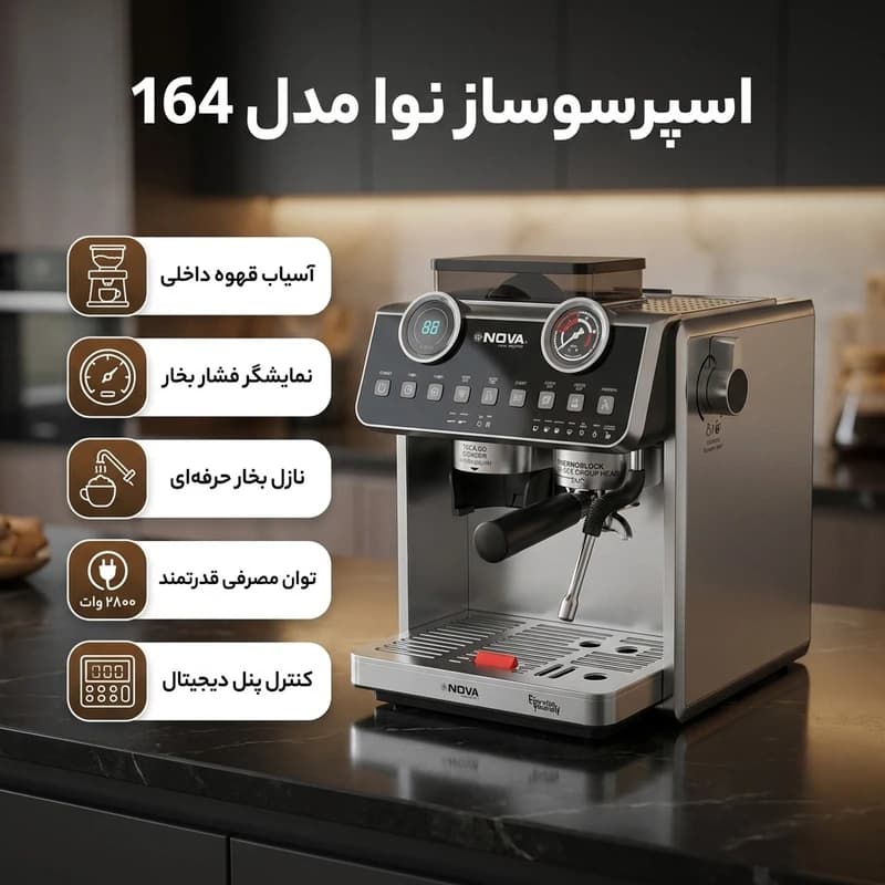 اسپرسوساز نیمه صنعتی نوا مدل 164 — تصویر ۸