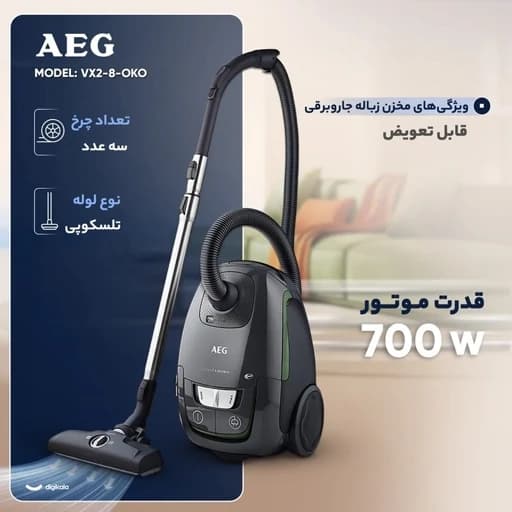 جاروبرقی آ ا گ AEG مدل VX8-2-OKO — تصویر ۱۱