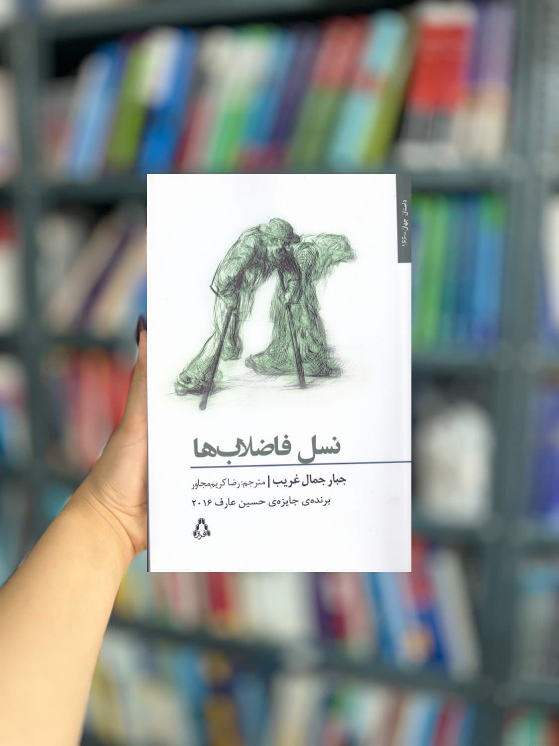 نسل فاضلاب ها نشر افراز