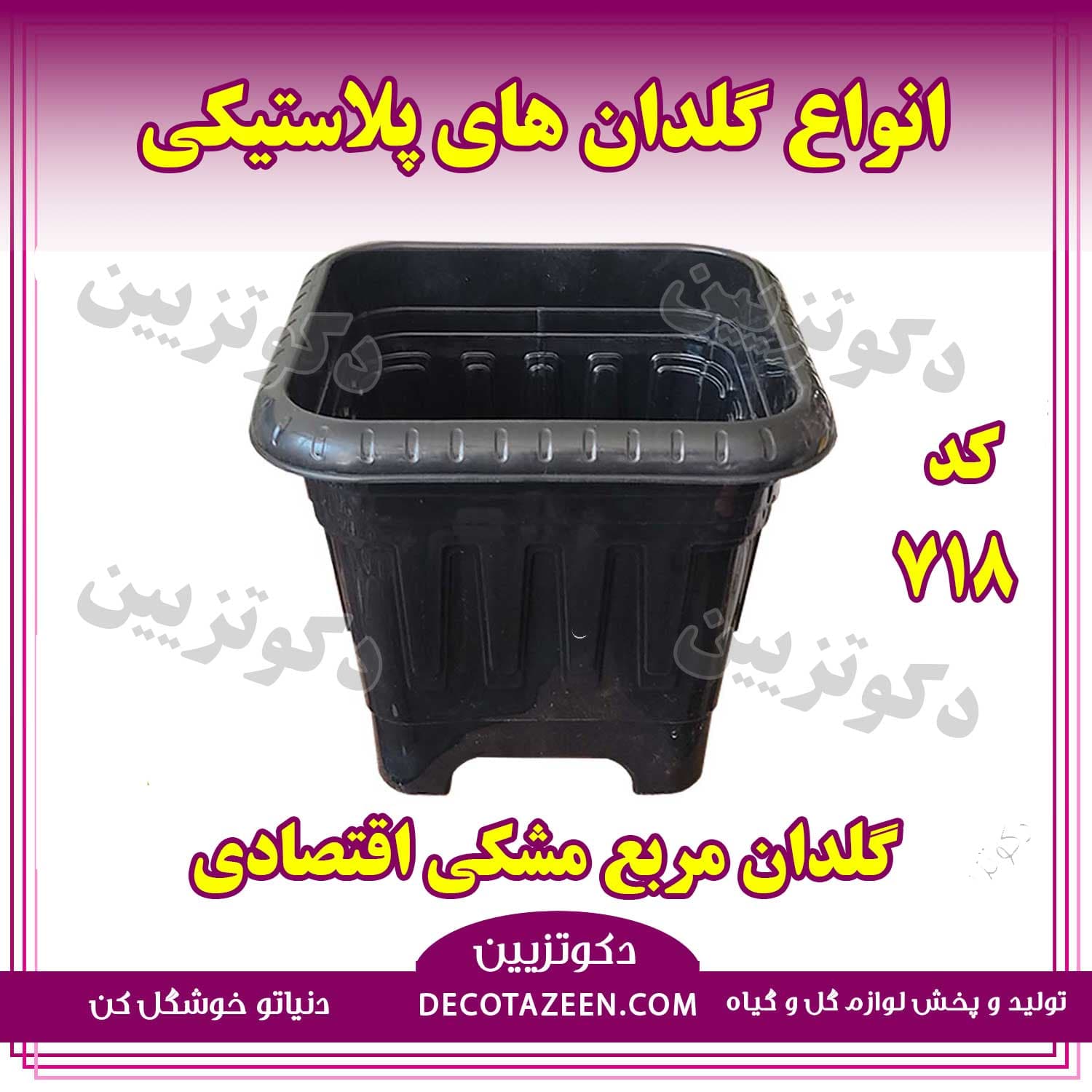 گلدان مربع پلاستیکی مشکی ارزان اقتصادی جعبه 63 کد 718