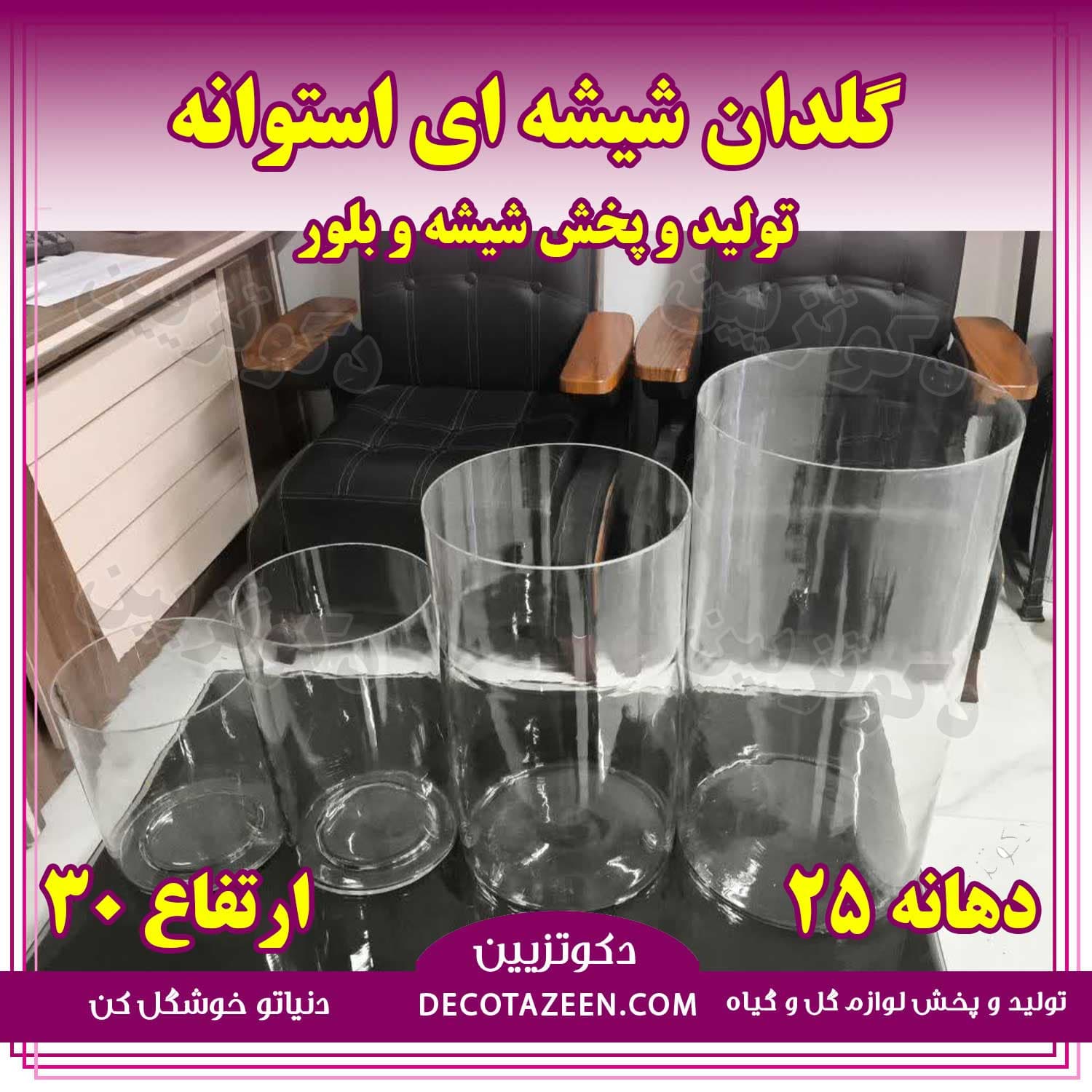 گلدان | شیشه ای استوانه بزرگ تنگ آکواریوم ضخیم دهانه 25 ارتفاع 30 خرید از کارخانه