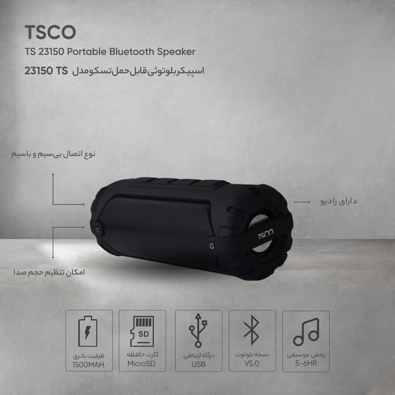 اسپیکر تسکو مدل TS23150 — تصویر ۸