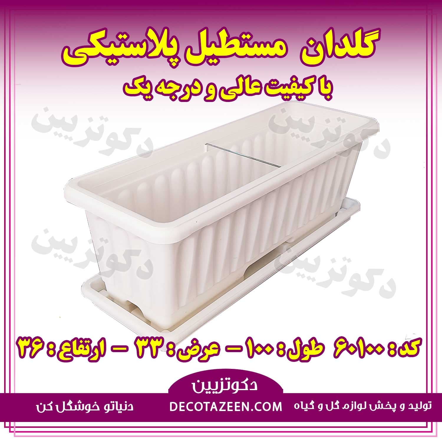 گلدان مستطیل پلاستیکی بزرگ طول 100 کد 60100 با کیفیت عالی از کارخانه — تصویر ۹