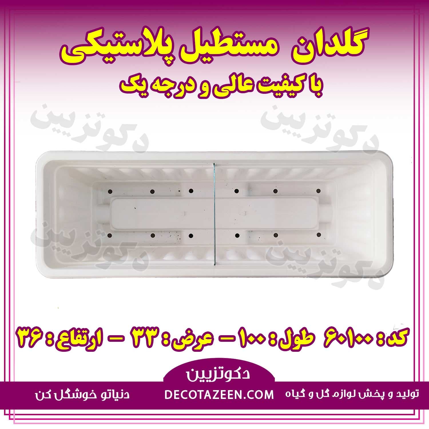 گلدان مستطیل پلاستیکی بزرگ طول 100 کد 60100 با کیفیت عالی از کارخانه — تصویر ۷