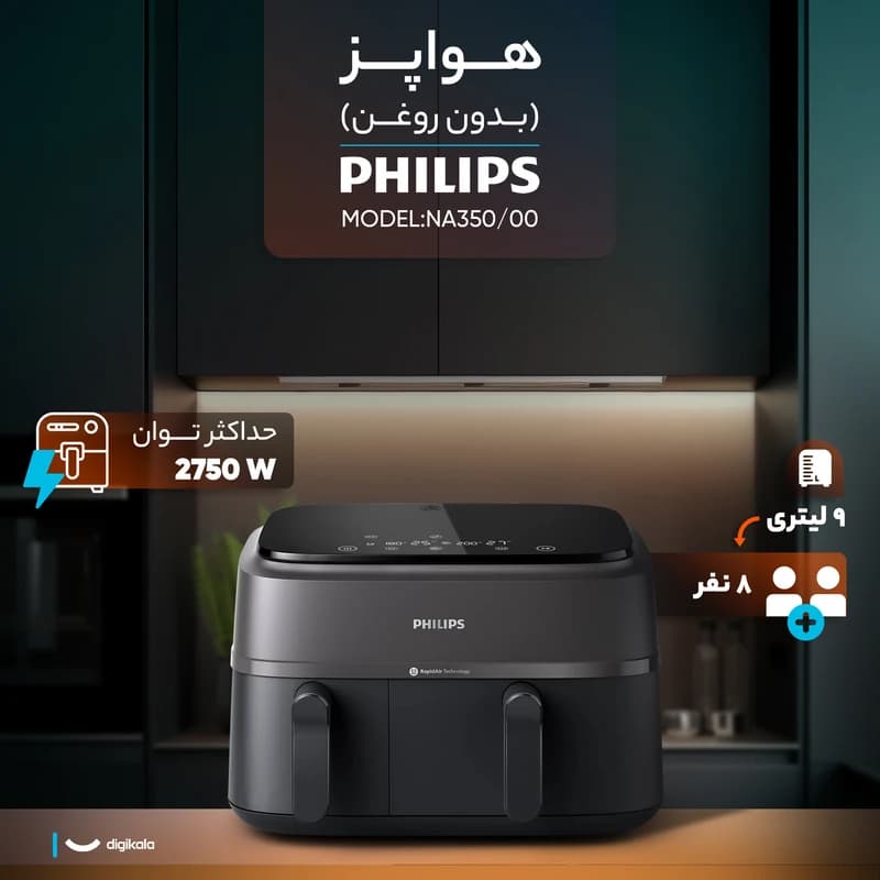 سرخ کن دو قلو 9 لیتری فیلیپس مدل NA350/00 — تصویر ۹