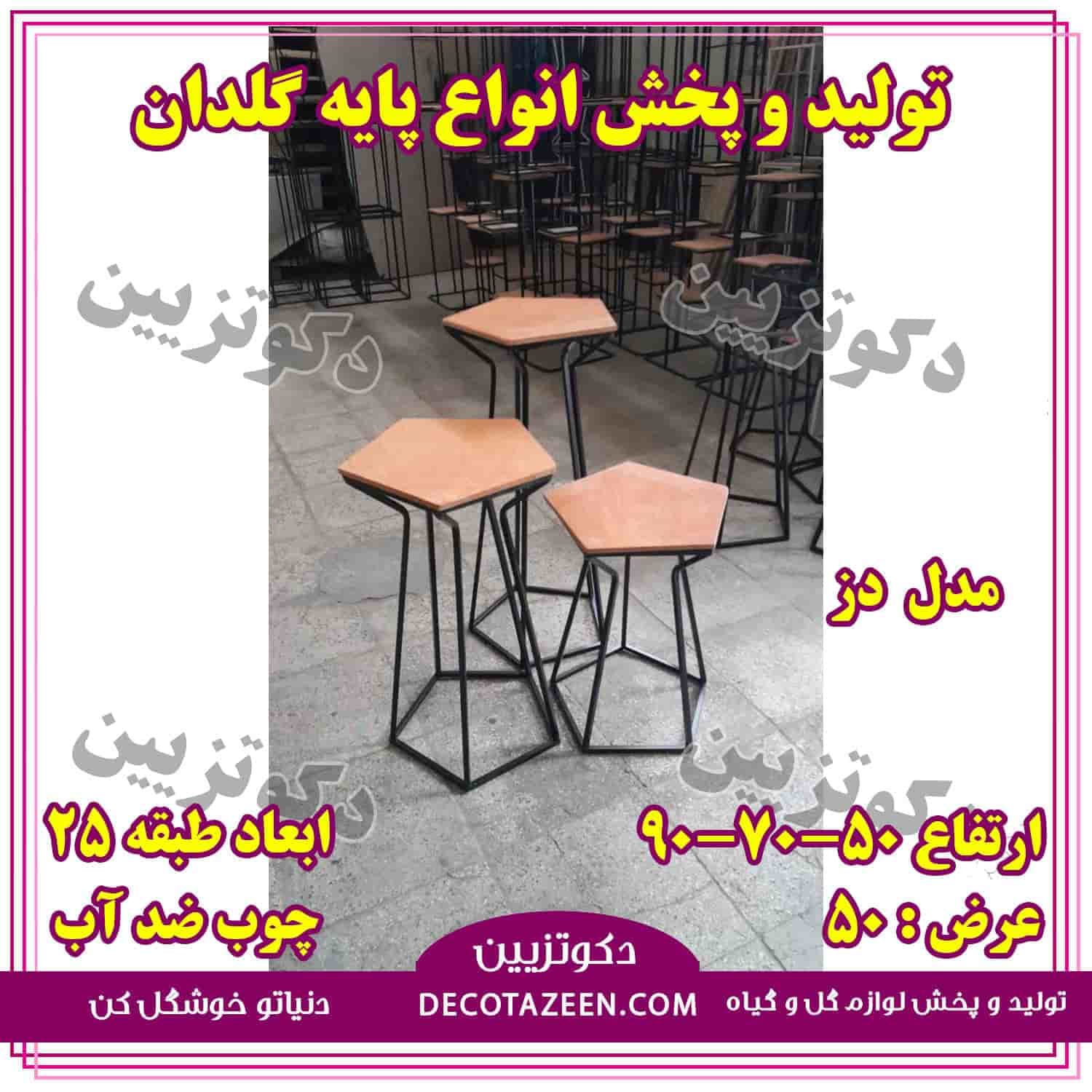 پایه گلدان استند گلدان 3 تایی طبقه 5 ضلعی 😍 تولید و پخش