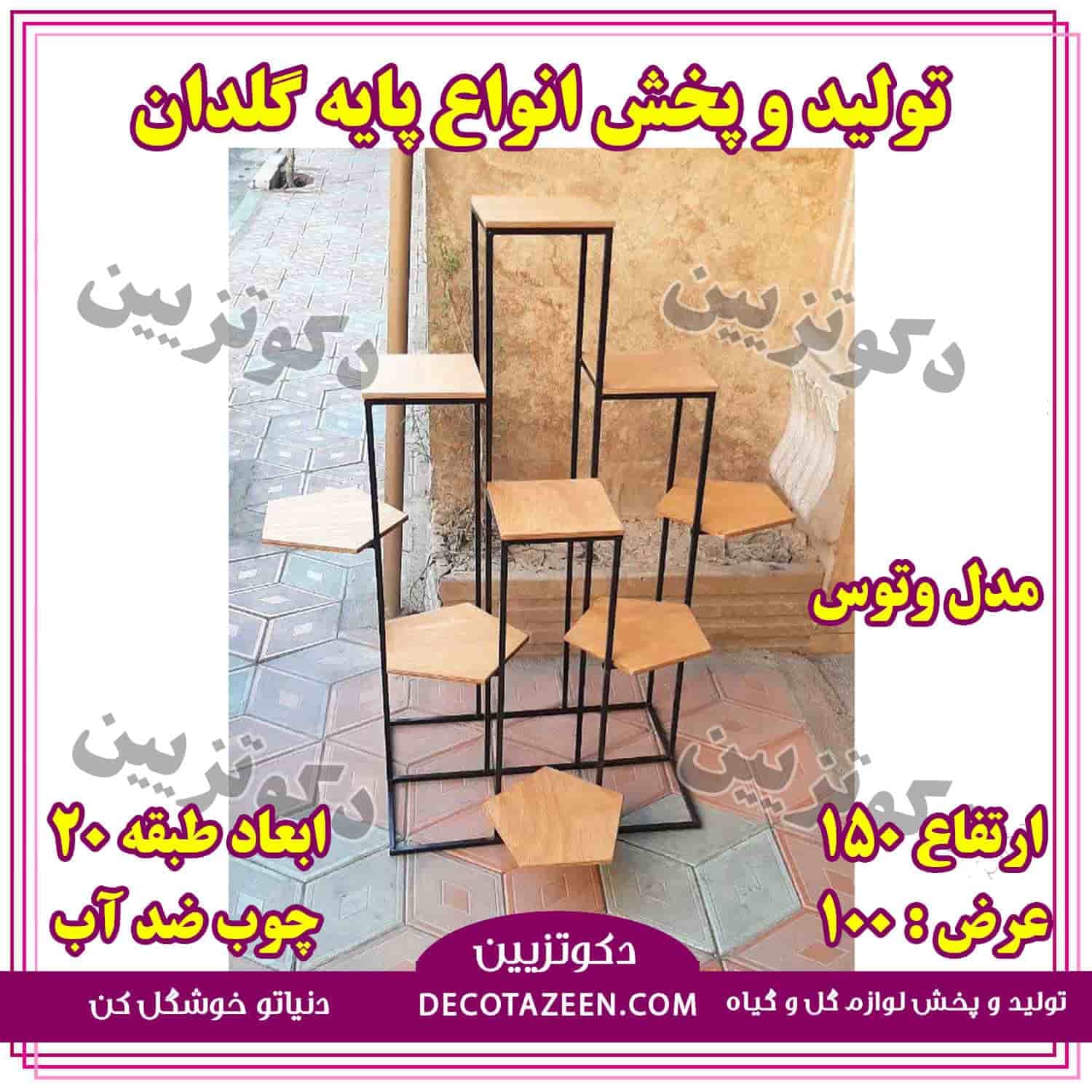 پایه گلدان استند گلدان 9 طبقه ونوس 😍 تولید و پخش