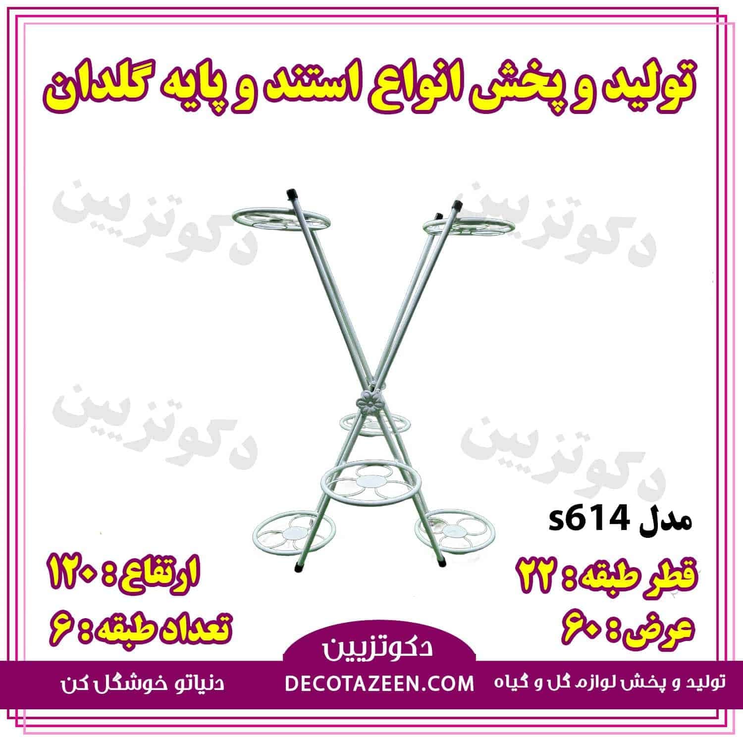 استند گلدان پایه گلدان فلزی 6 طبقه کد 614😍 خرید از کارخانه