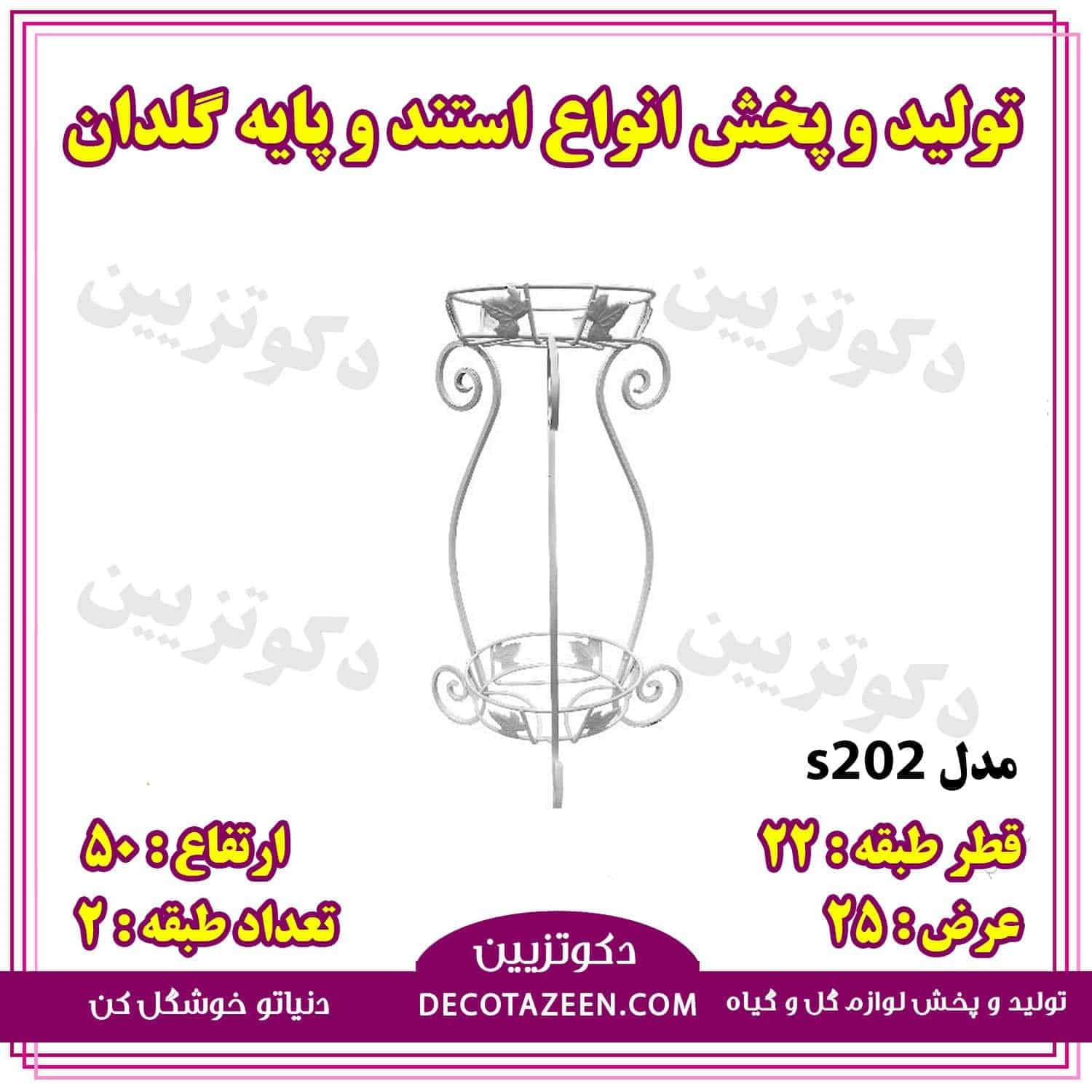 استند گلدان پایه گلدان فلزی 2 طبقه کد 202😍 خرید از کارخانه